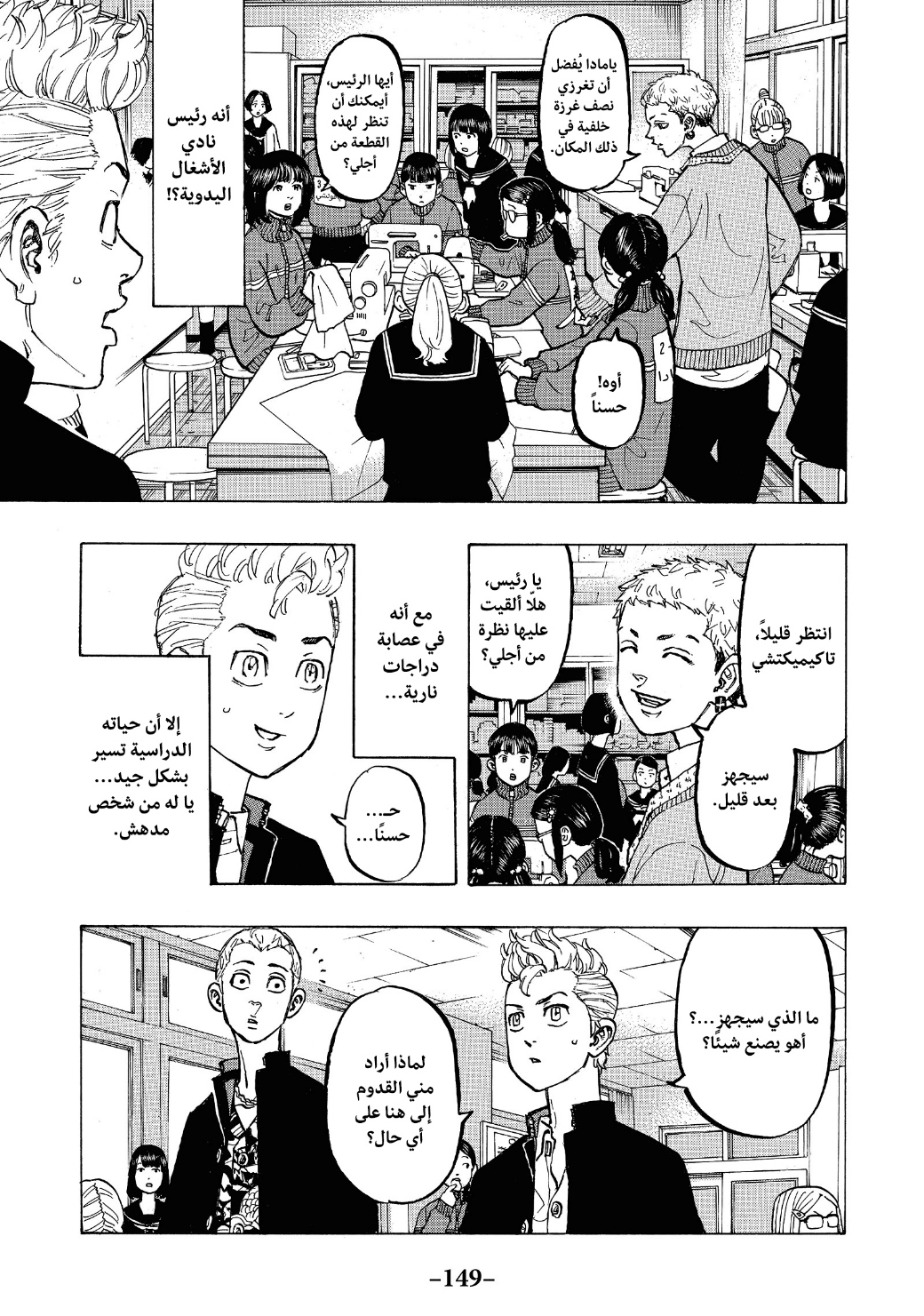 Tokyo Revengers: Chapter 68 - Page 5