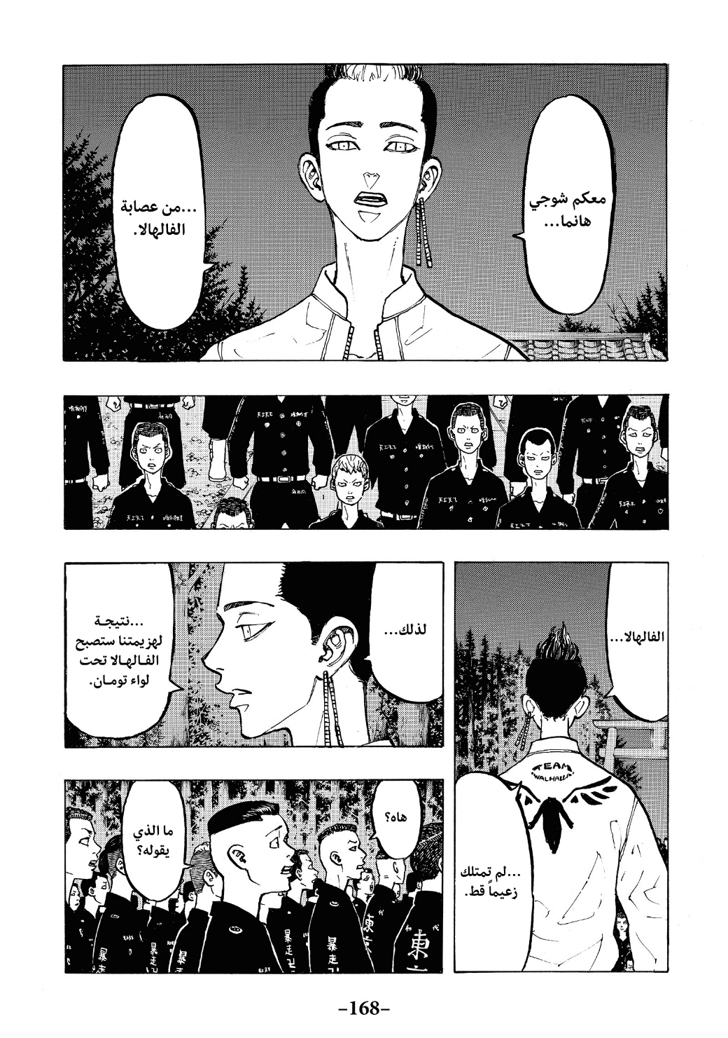 Tokyo Revengers: Chapter 69 - Page 4