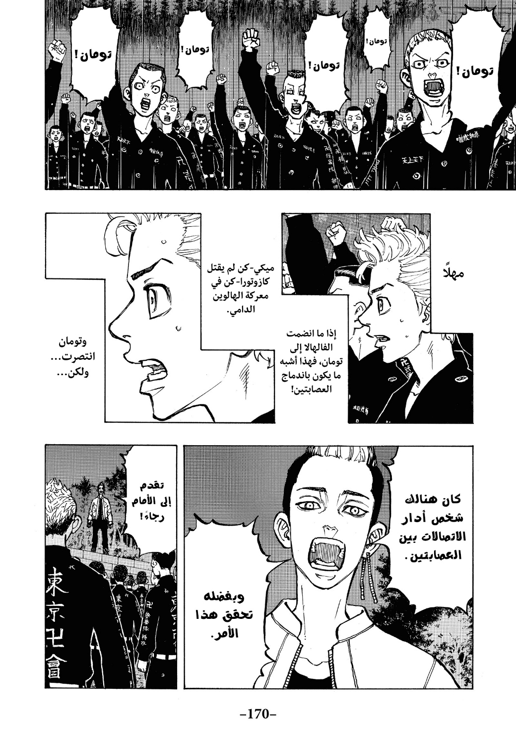 Tokyo Revengers: Chapter 69 - Page 6