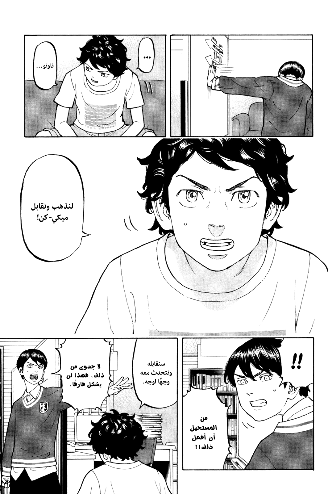 Tokyo Revengers: Chapter 7 - Page 5