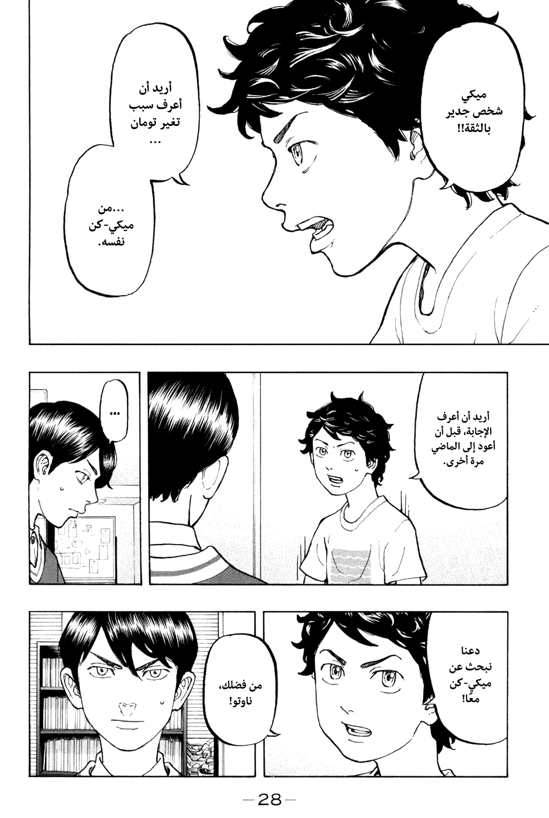 Tokyo Revengers: Chapter 7 - Page 6