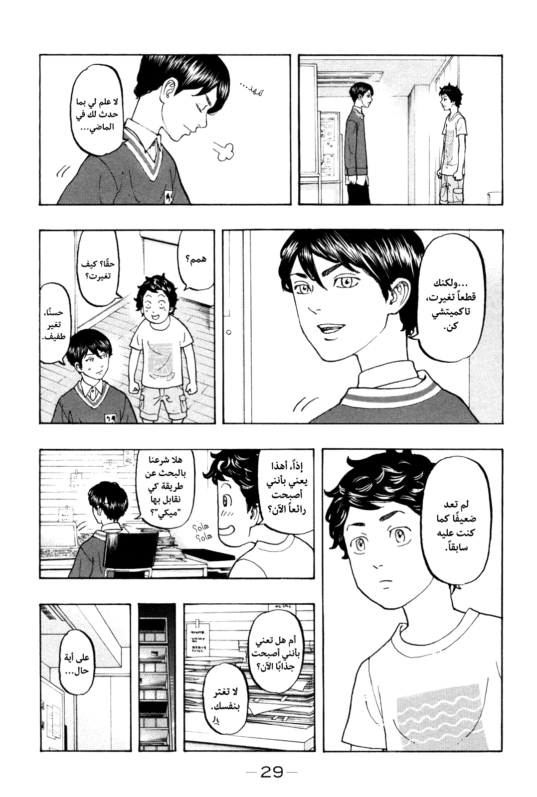 Tokyo Revengers: Chapter 7 - Page 7