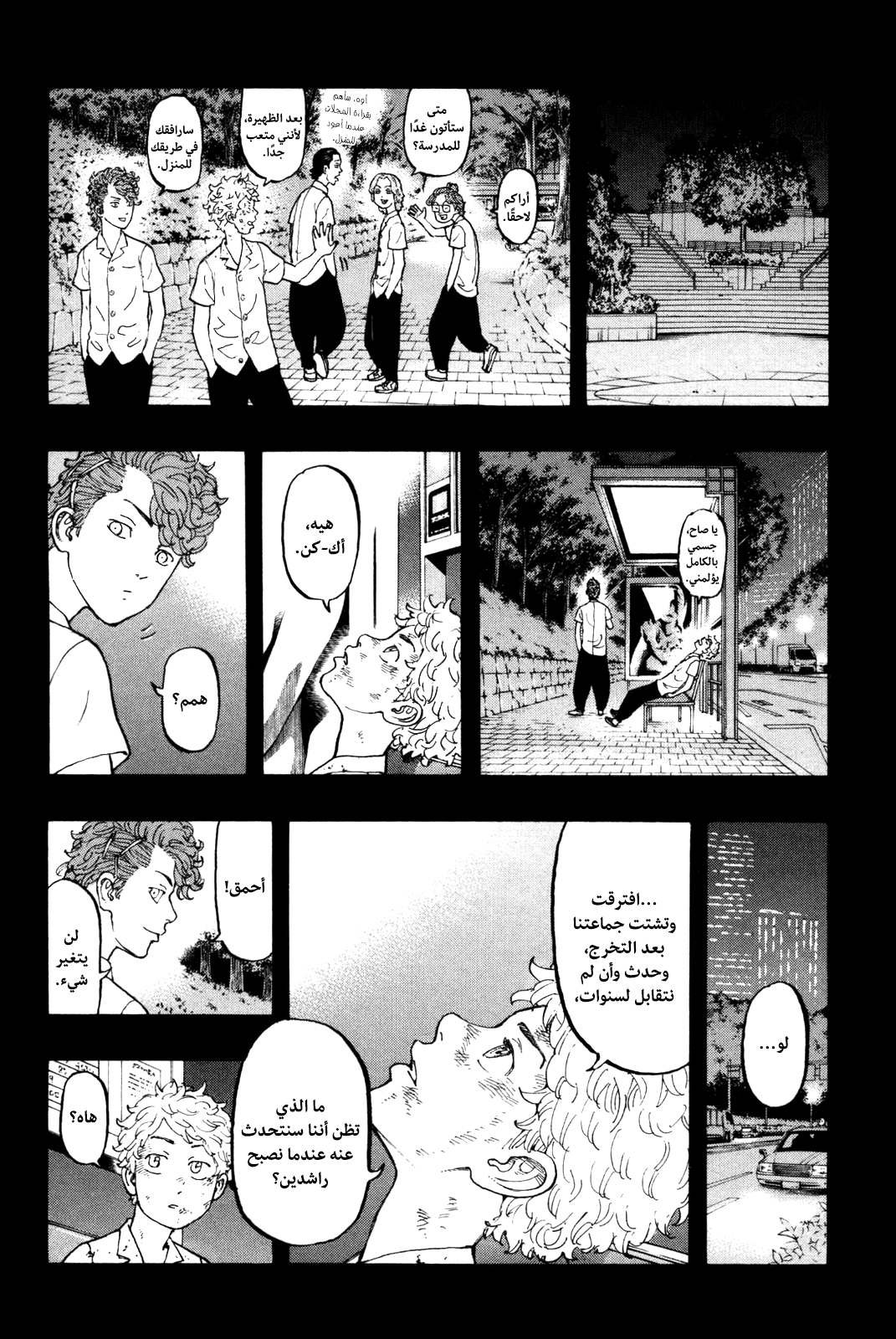 Tokyo Revengers: Chapter 7 - Page 14
