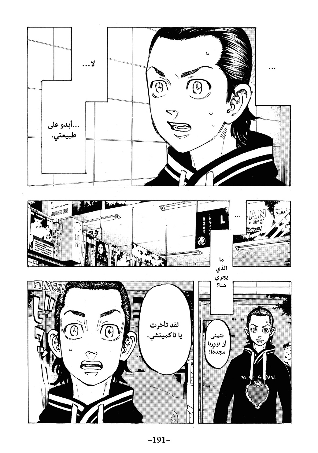 Tokyo Revengers: Chapter 70 - Page 7
