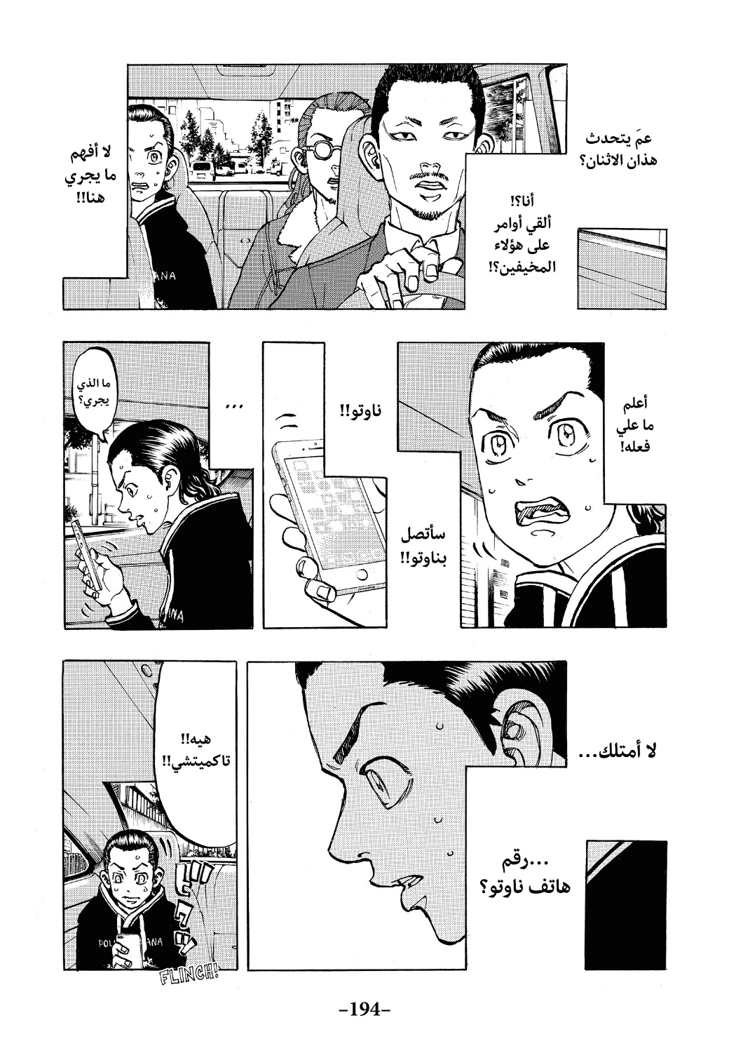 Tokyo Revengers: Chapter 70 - Page 10