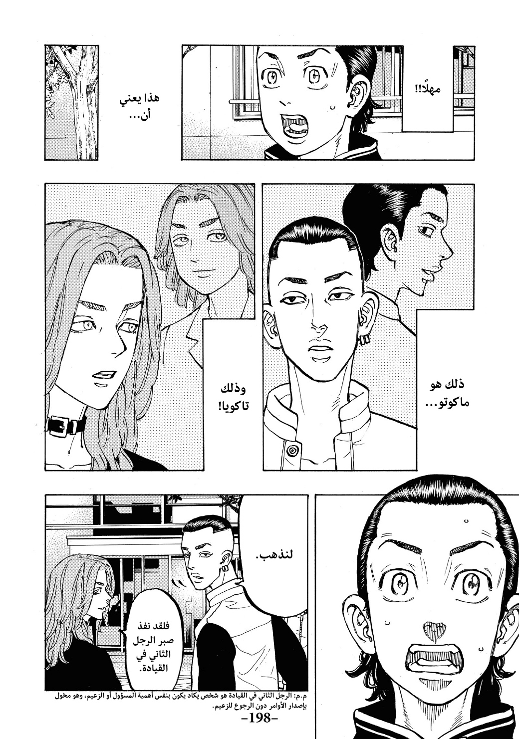 Tokyo Revengers: Chapter 70 - Page 13