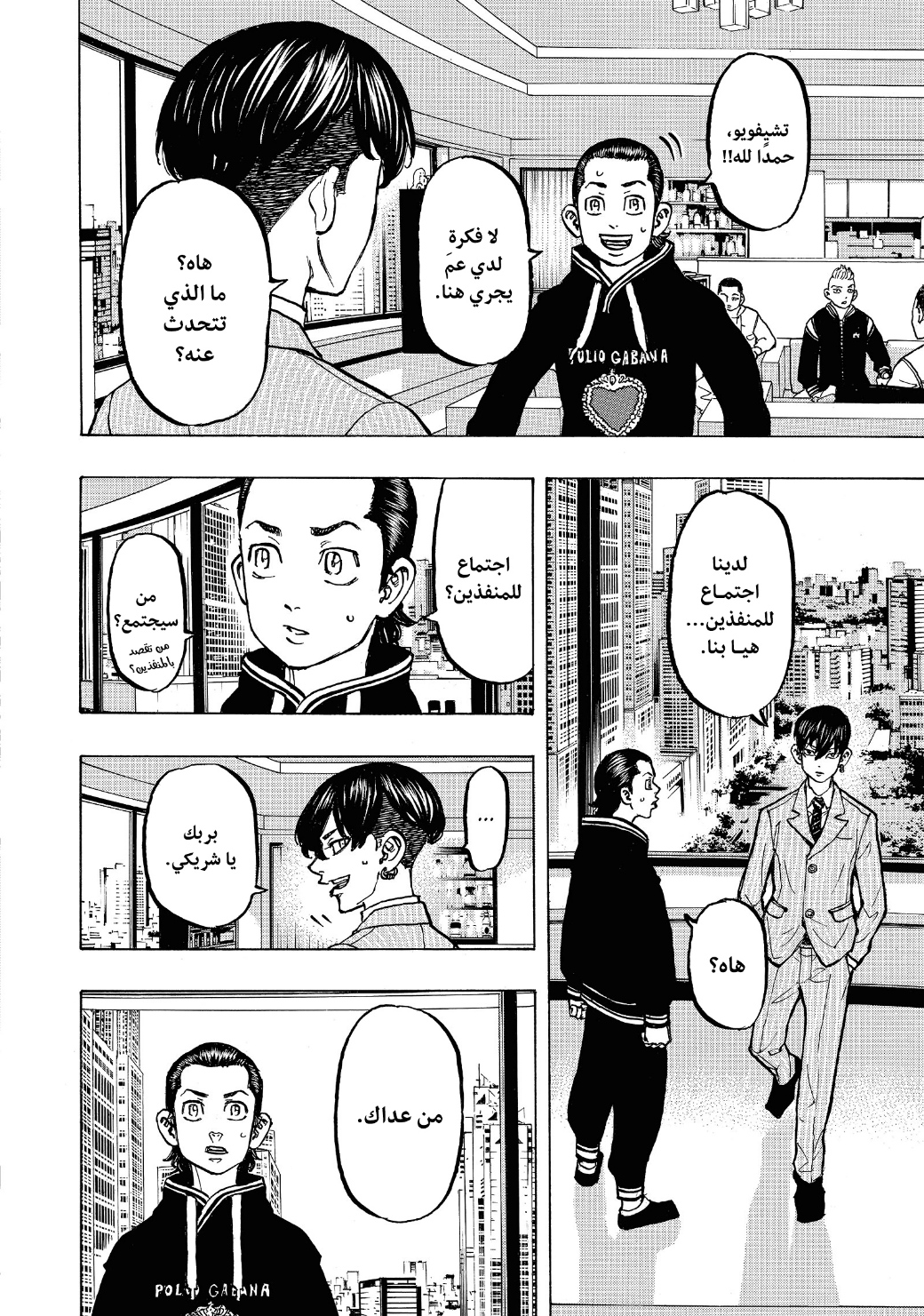 Tokyo Revengers: Chapter 70 - Page 16