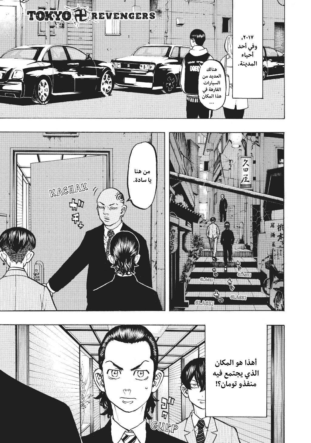 Tokyo Revengers: Chapter 71 - Page 3