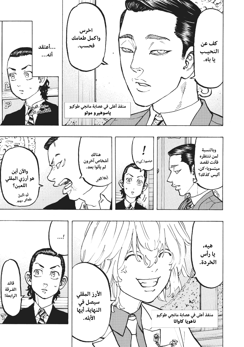 Tokyo Revengers: Chapter 71 - Page 6