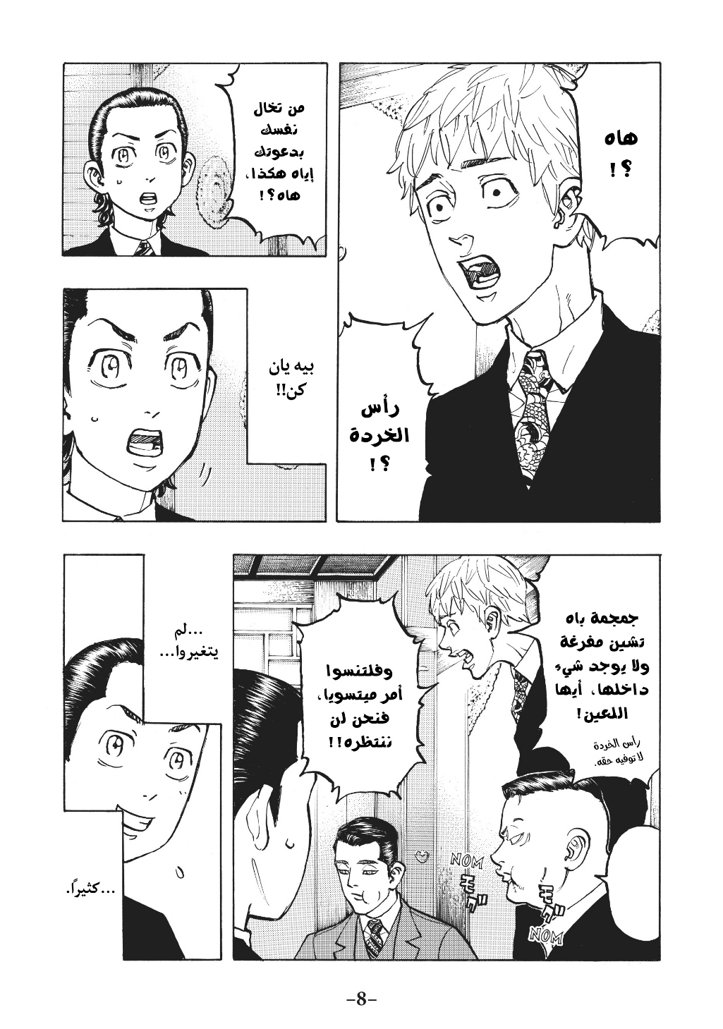 Tokyo Revengers: Chapter 71 - Page 7