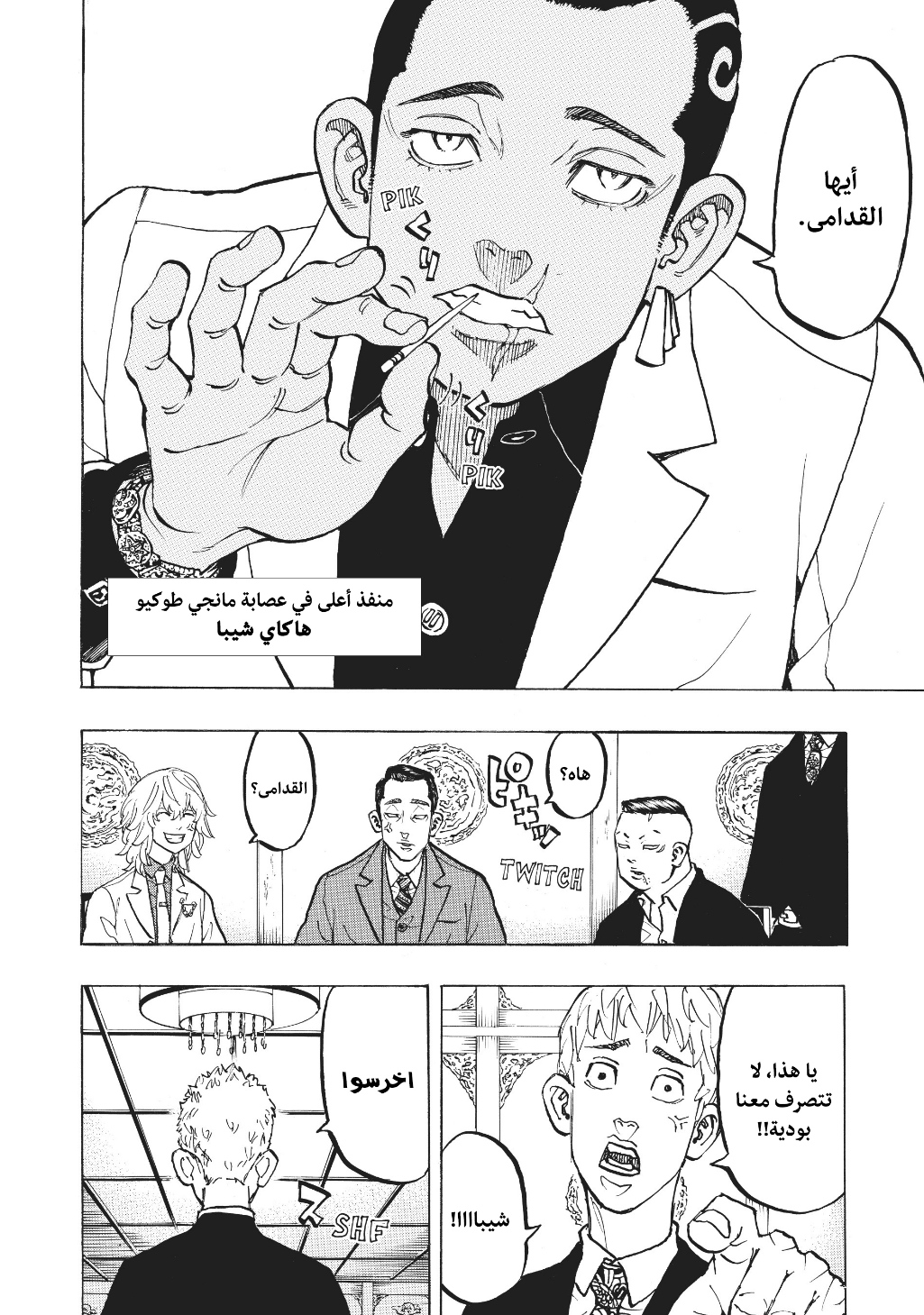 Tokyo Revengers: Chapter 71 - Page 9