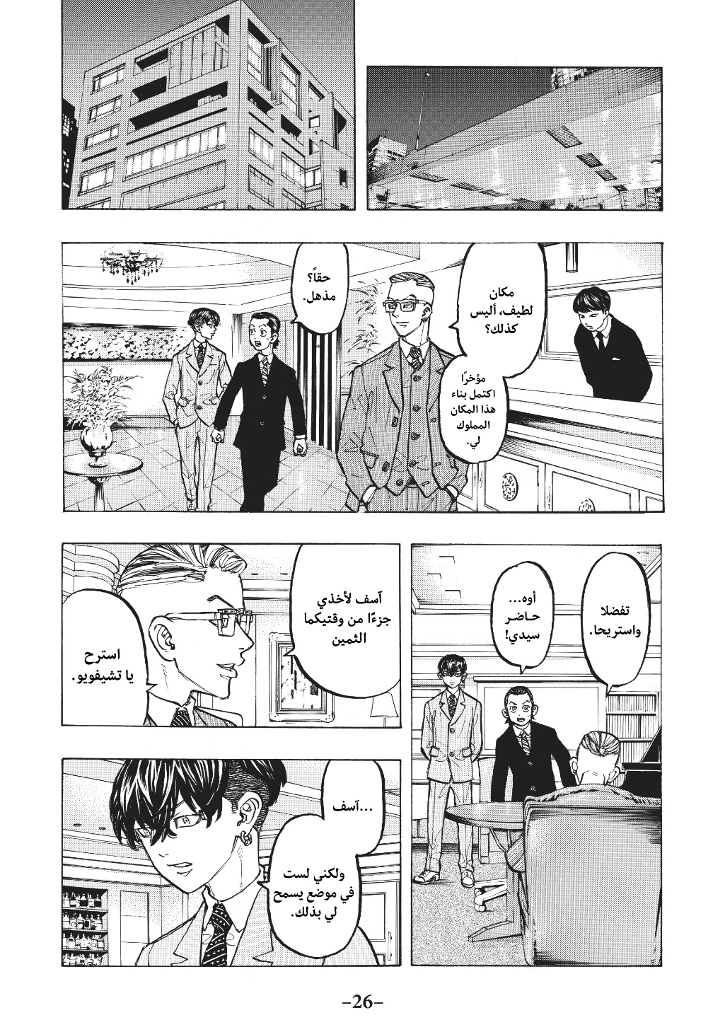 Tokyo Revengers: Chapter 72 - Page 4