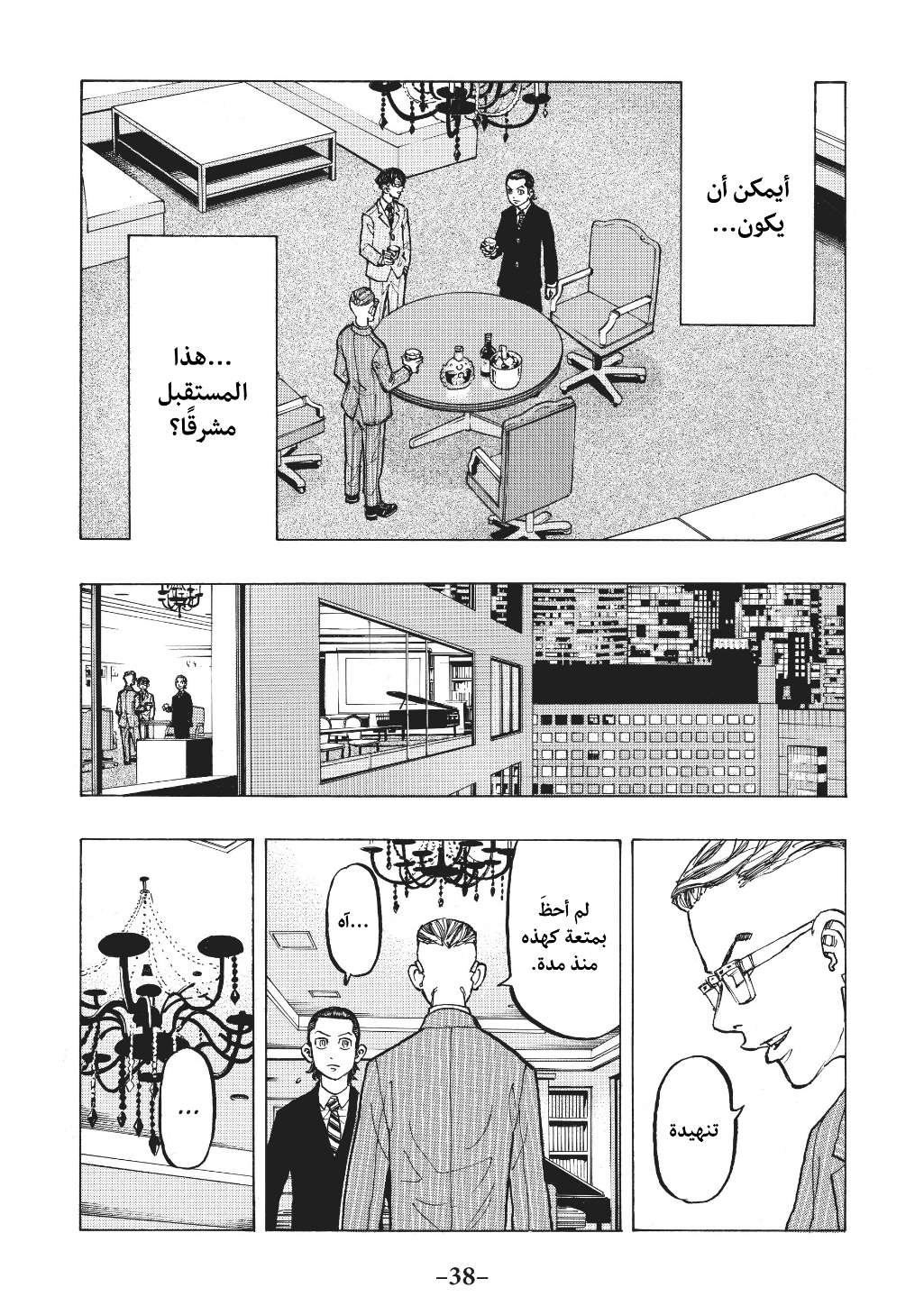 Tokyo Revengers: Chapter 72 - Page 15
