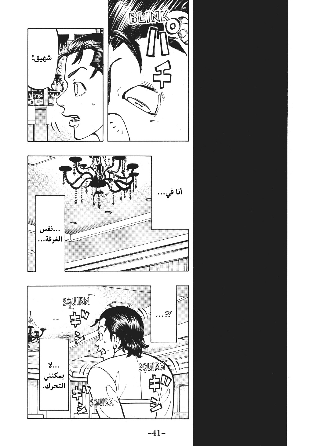 Tokyo Revengers: Chapter 72 - Page 18