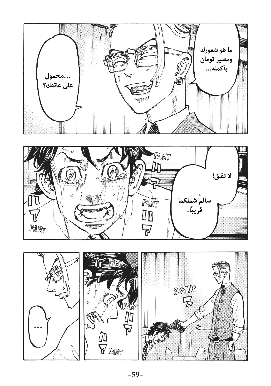 Tokyo Revengers: Chapter 73 - Page 16
