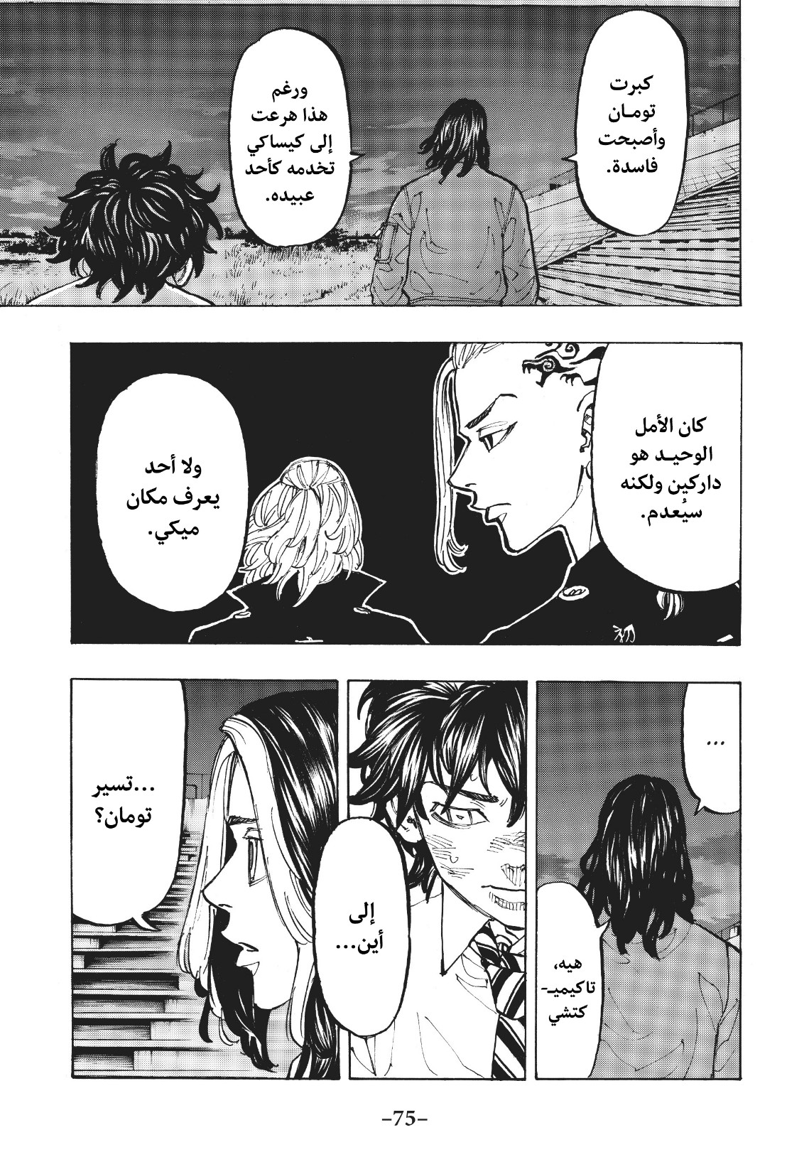 Tokyo Revengers: Chapter 74 - Page 13