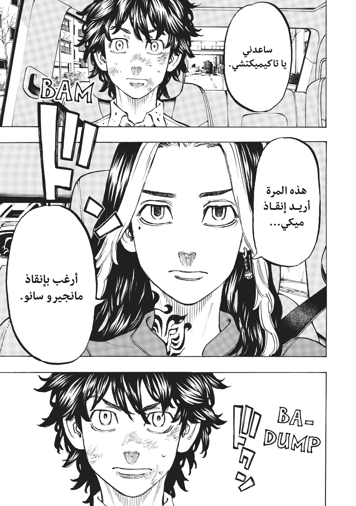 Tokyo Revengers: Chapter 75 - Page 7