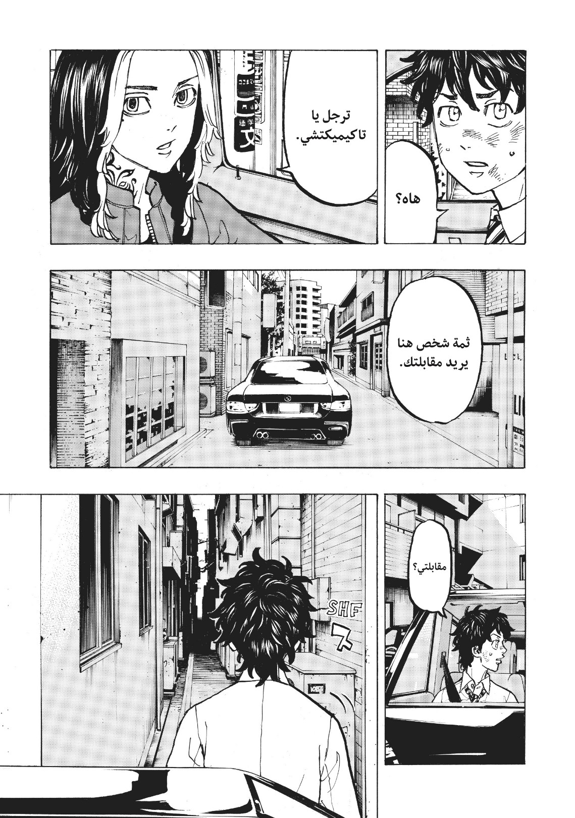 Tokyo Revengers: Chapter 75 - Page 15