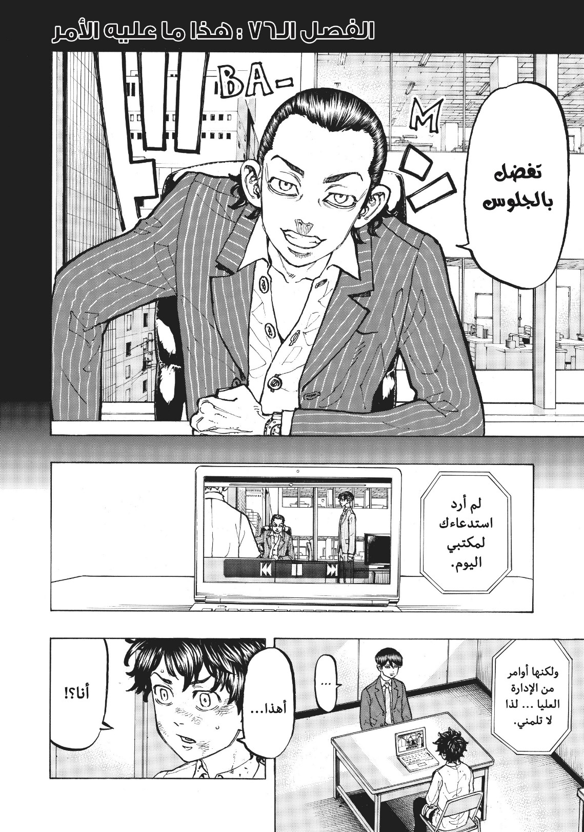 Tokyo Revengers: Chapter 76 - Page 2