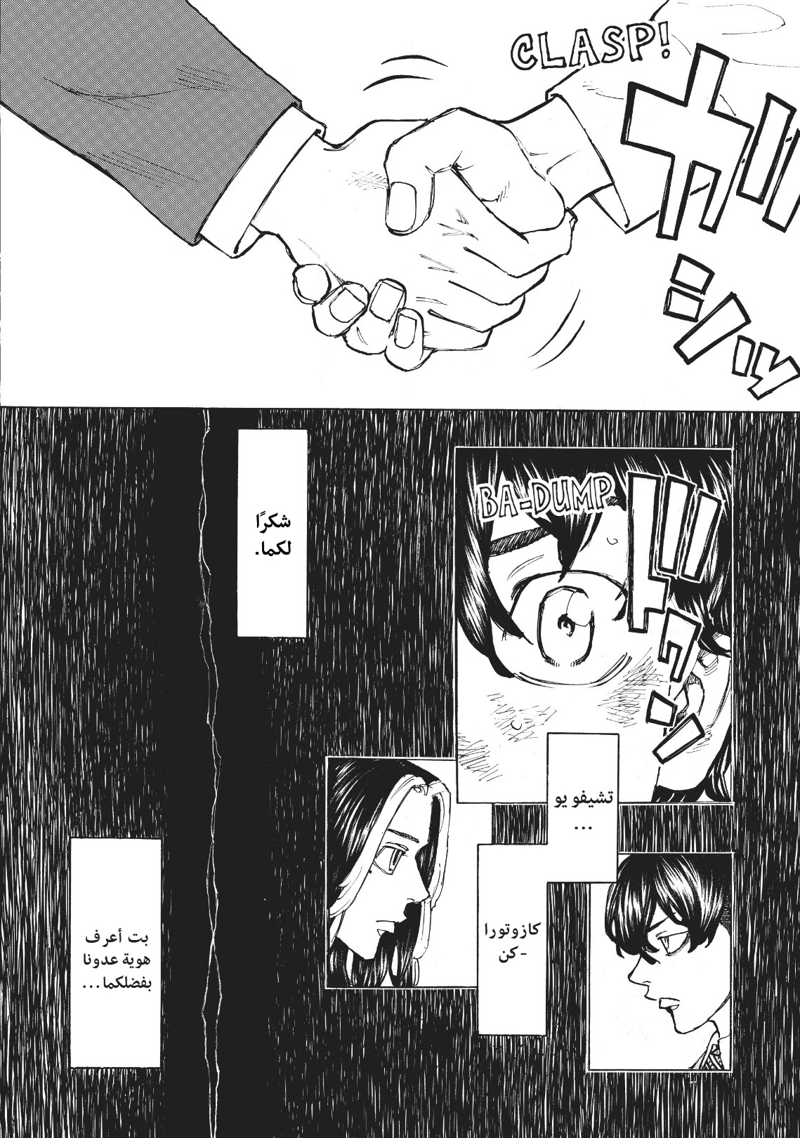 Tokyo Revengers: Chapter 77 - Page 8
