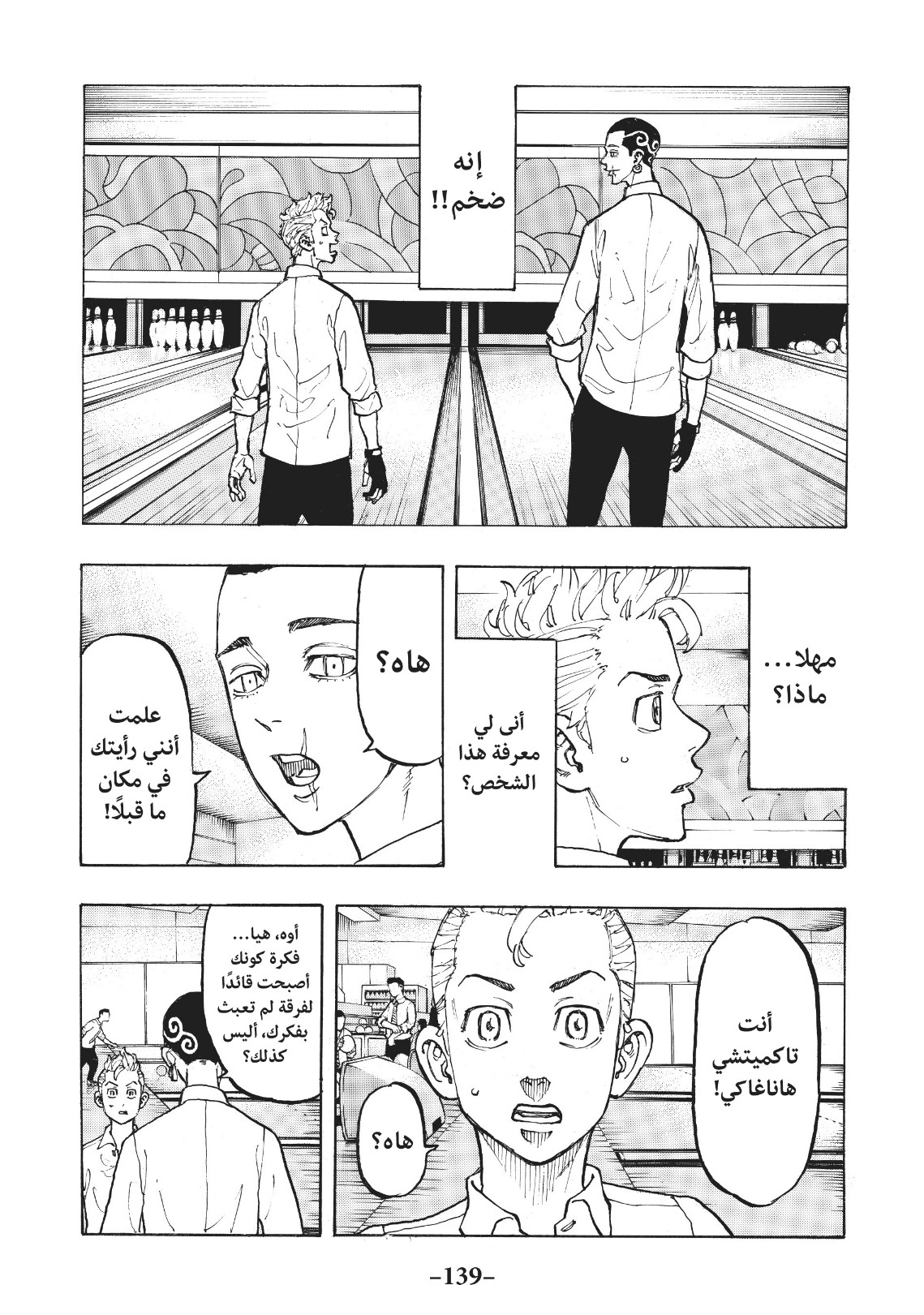 Tokyo Revengers: Chapter 77 - Page 16