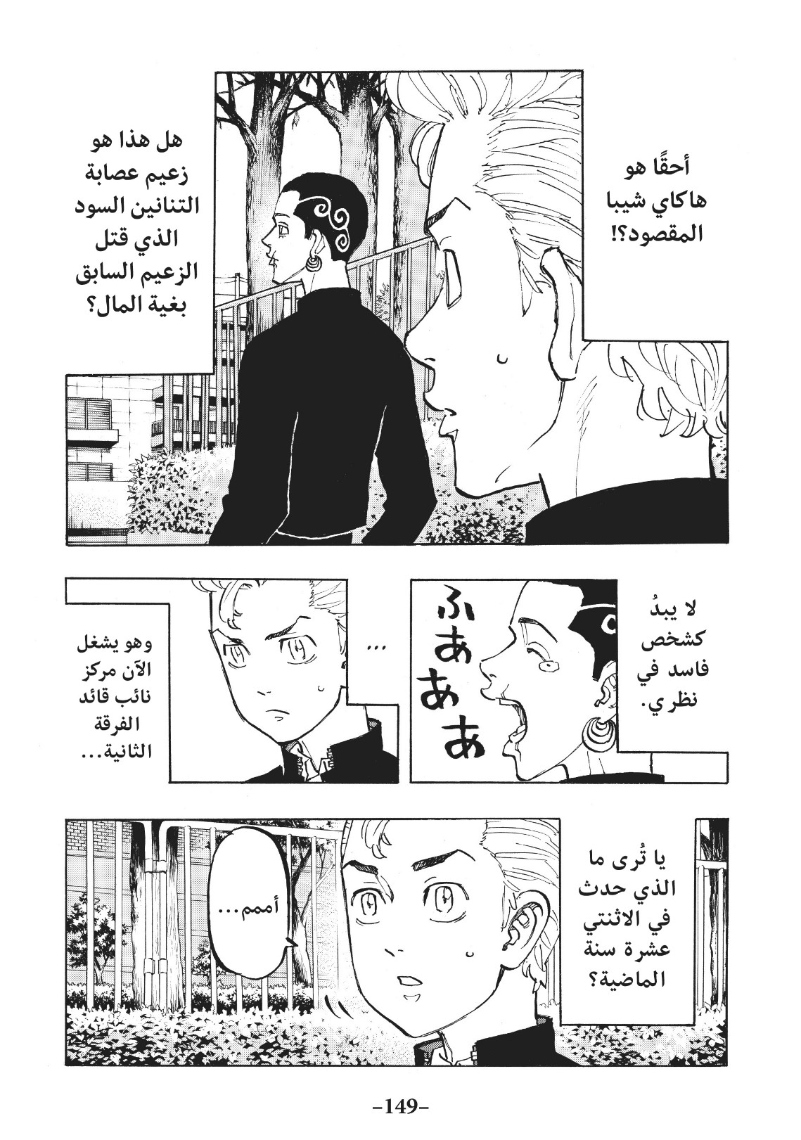 Tokyo Revengers: Chapter 78 - Page 7