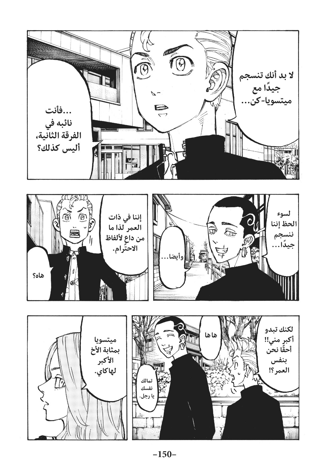 Tokyo Revengers: Chapter 78 - Page 8