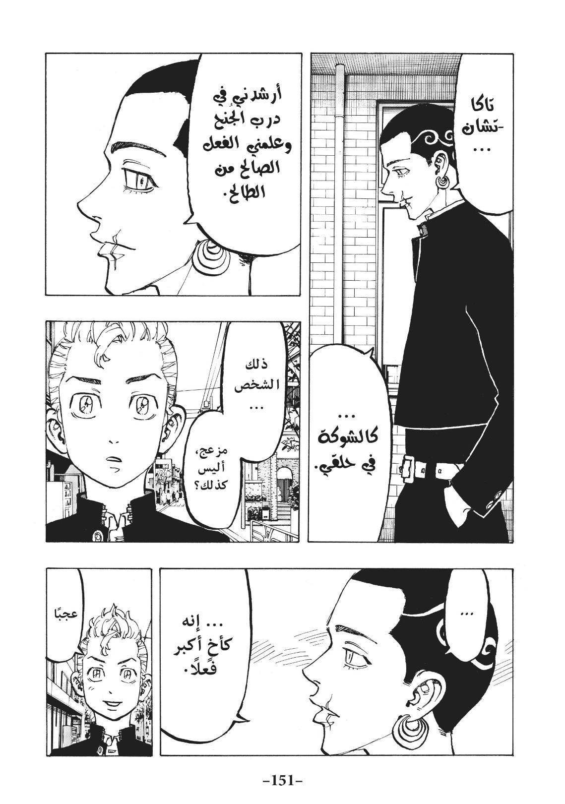 Tokyo Revengers: Chapter 78 - Page 9