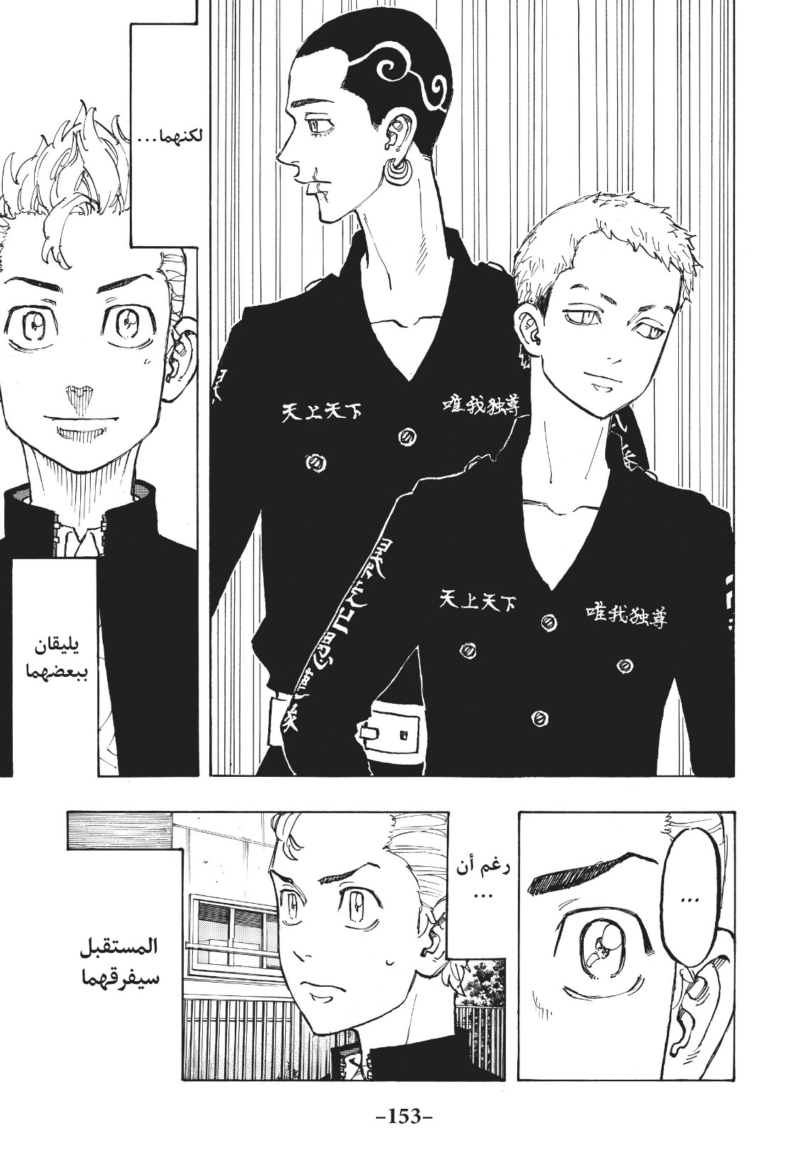 Tokyo Revengers: Chapter 78 - Page 11