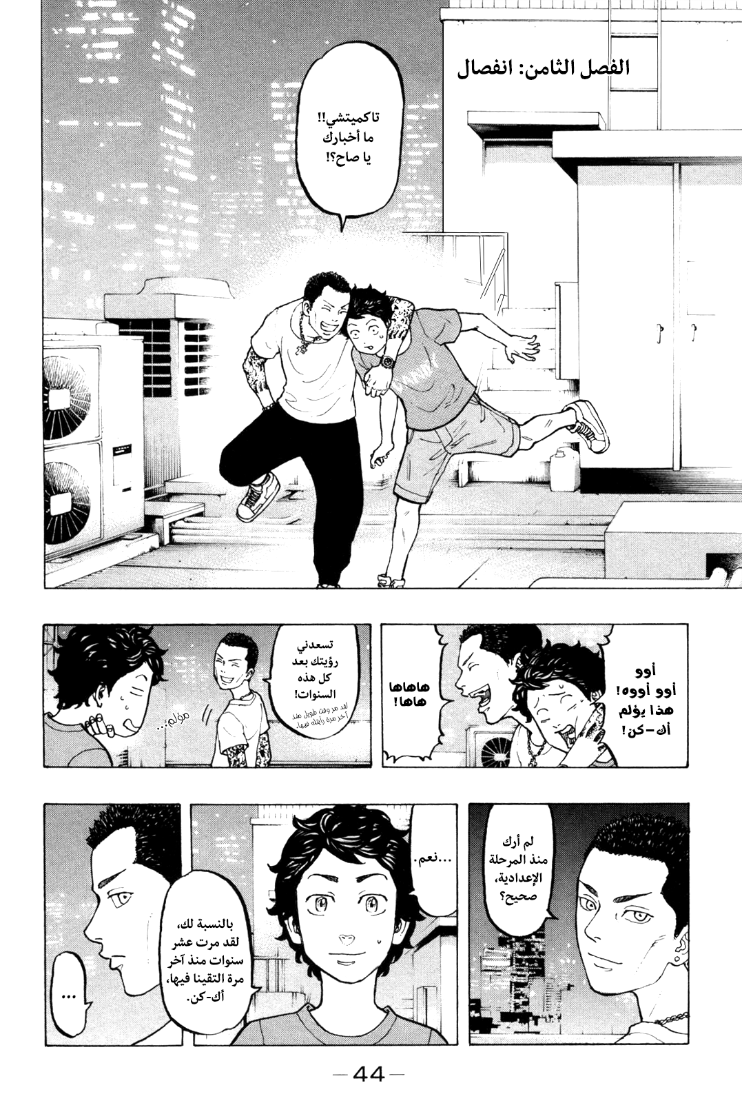 Tokyo Revengers: Chapter 8 - Page 2
