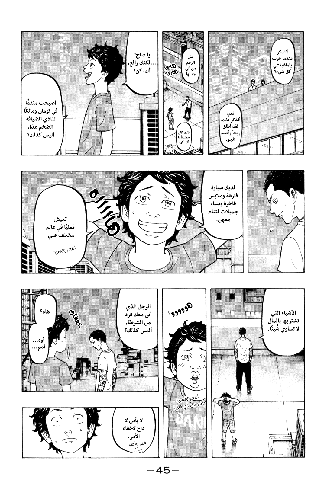 Tokyo Revengers: Chapter 8 - Page 3