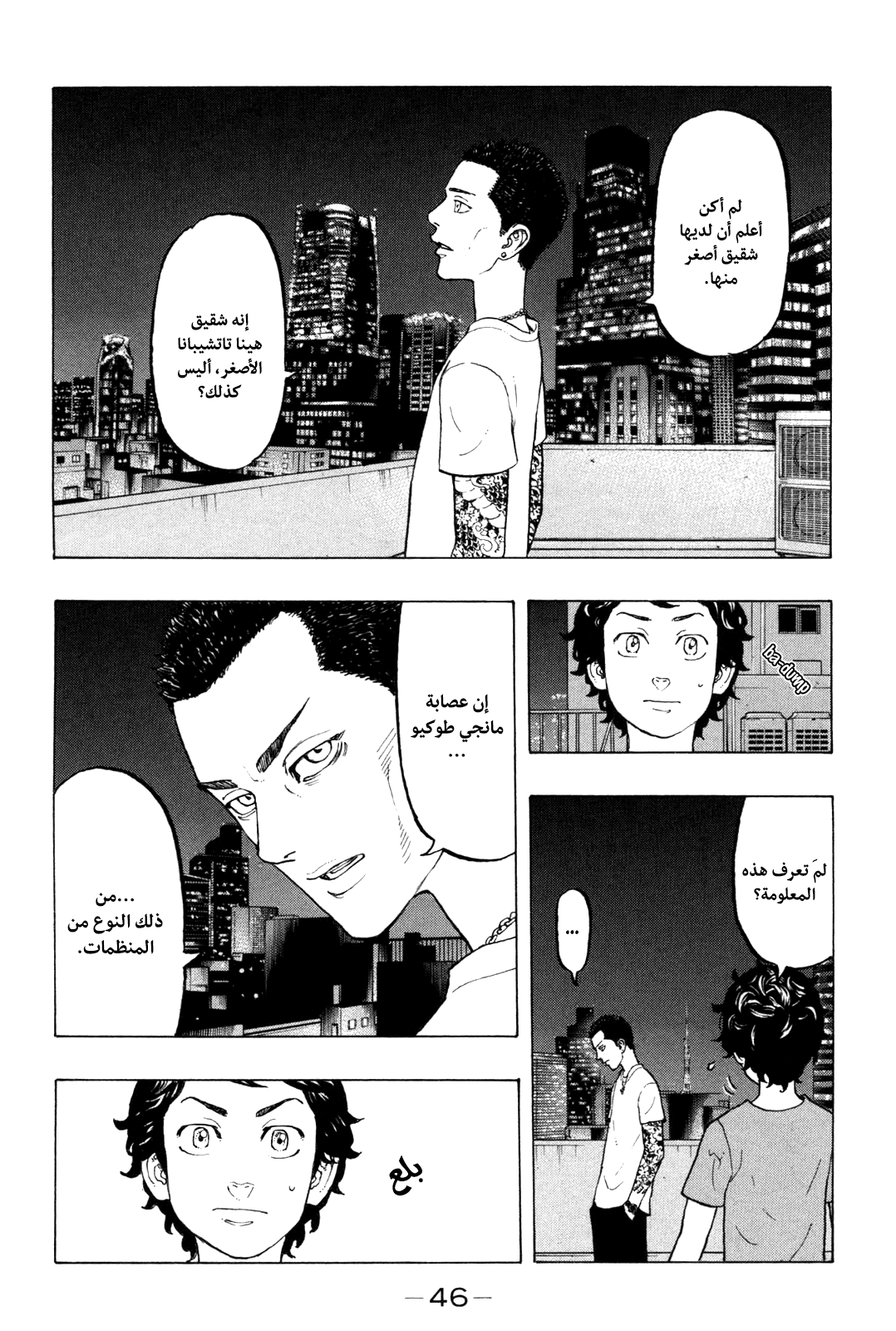 Tokyo Revengers: Chapter 8 - Page 4