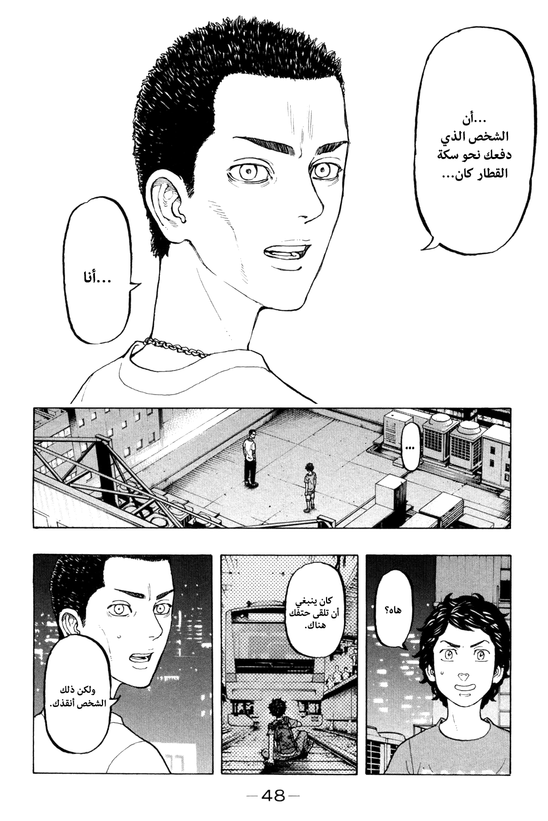 Tokyo Revengers: Chapter 8 - Page 6