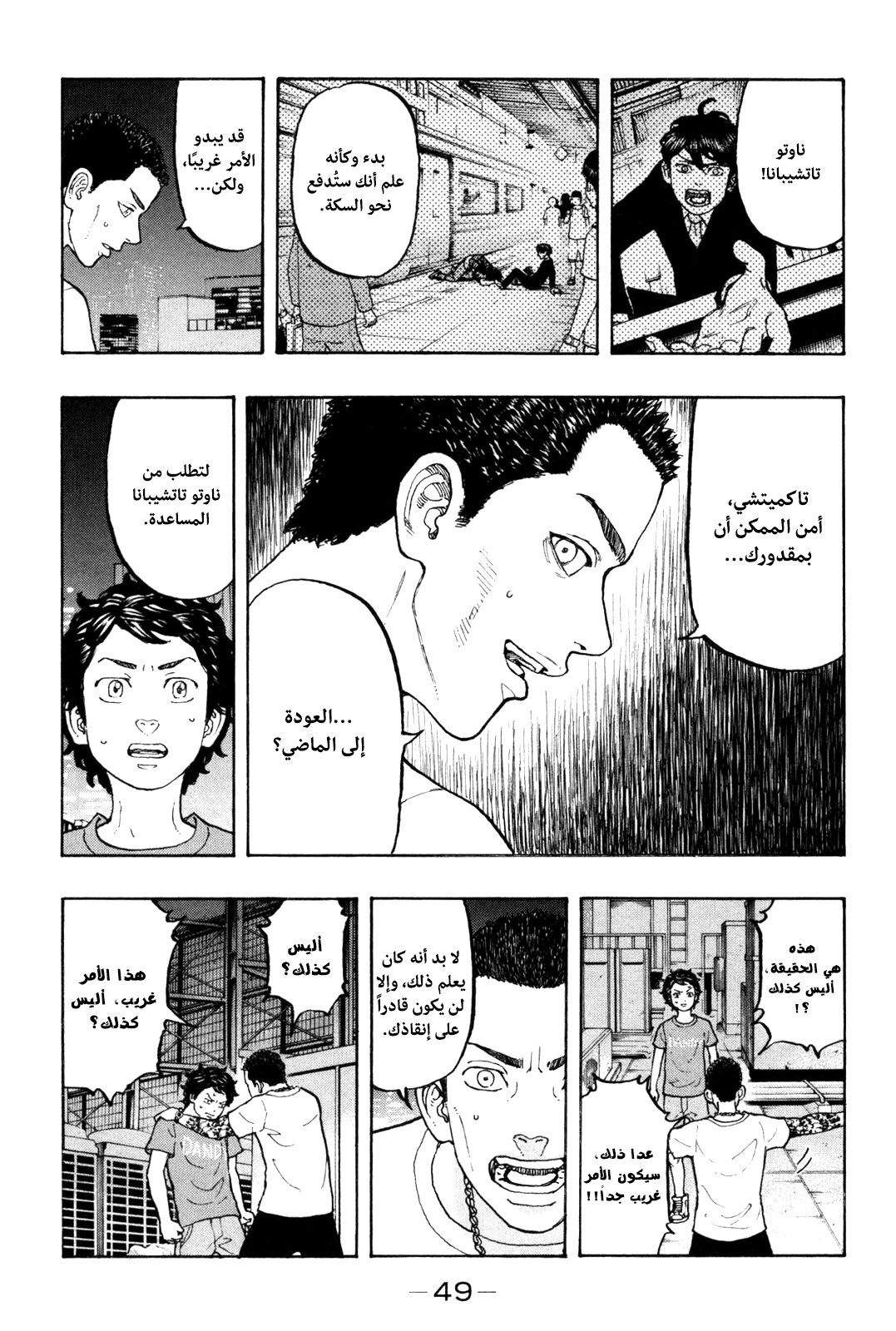 Tokyo Revengers: Chapter 8 - Page 7