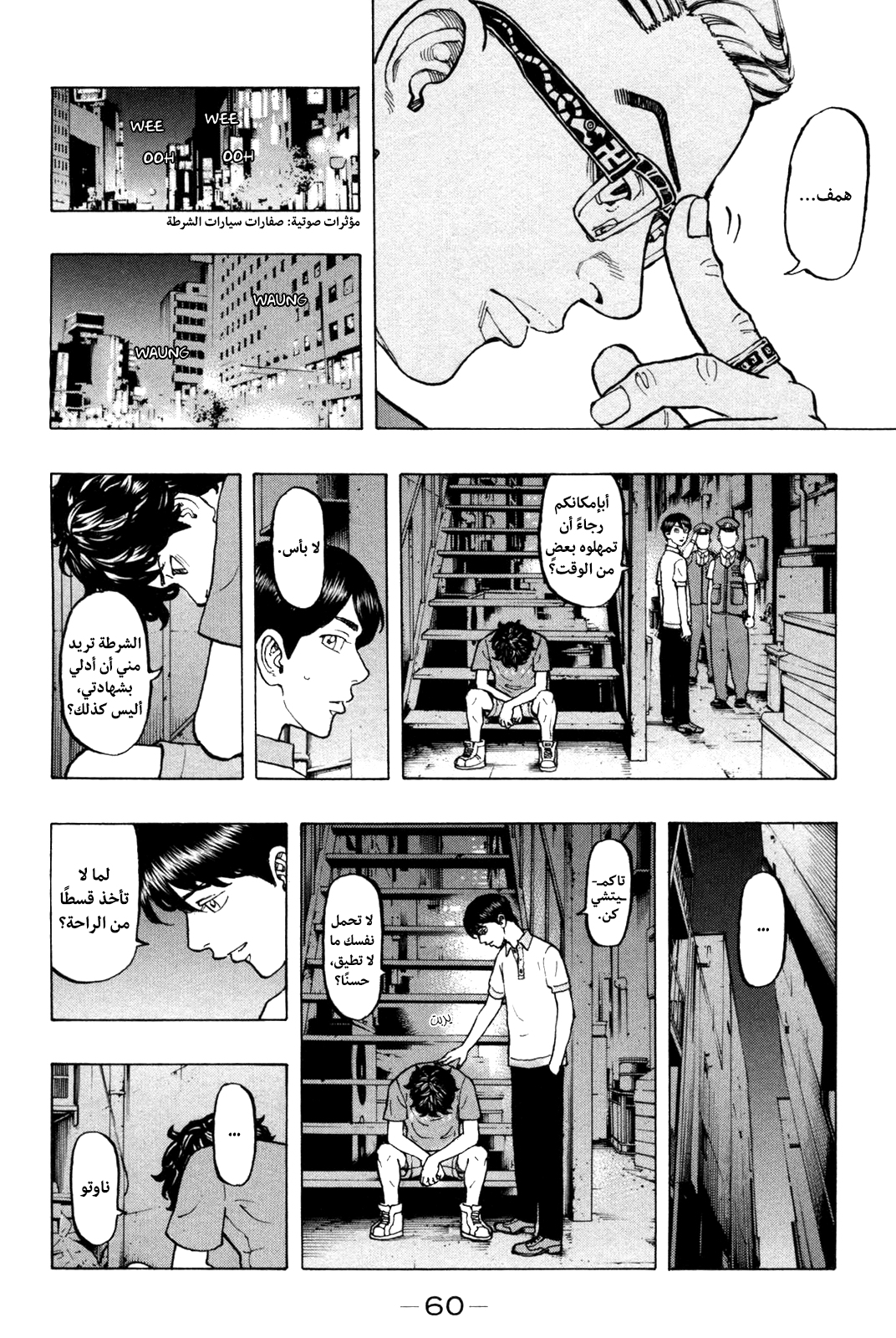 Tokyo Revengers: Chapter 8 - Page 18