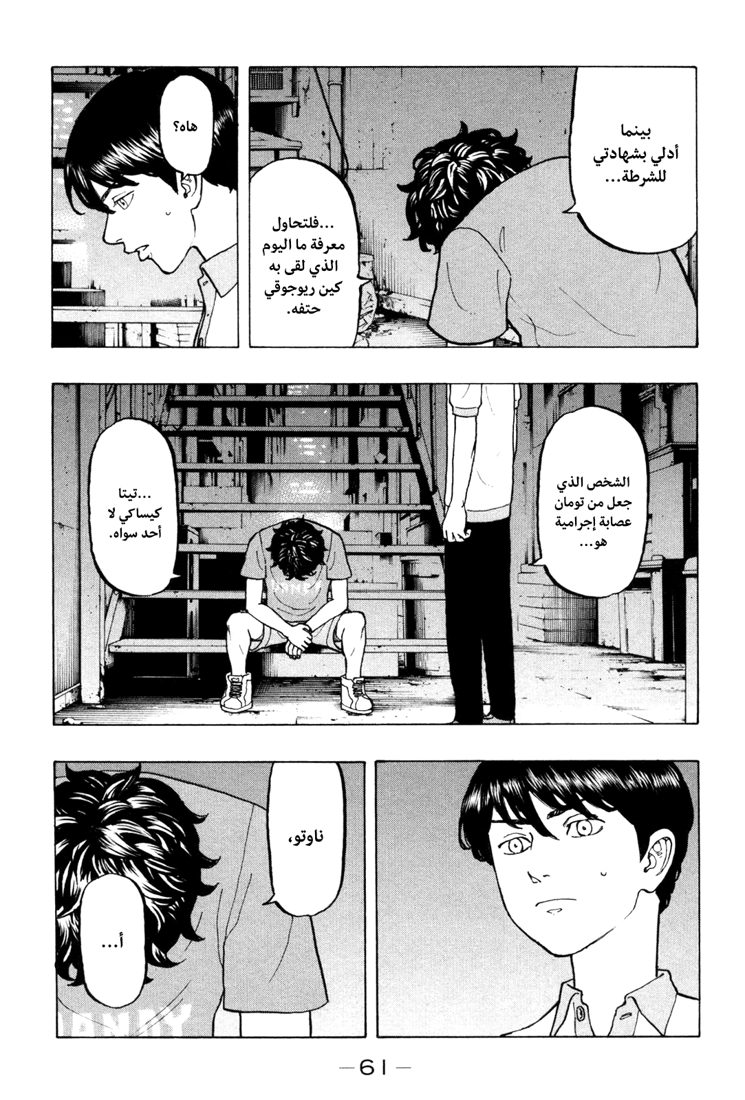 Tokyo Revengers: Chapter 8 - Page 19