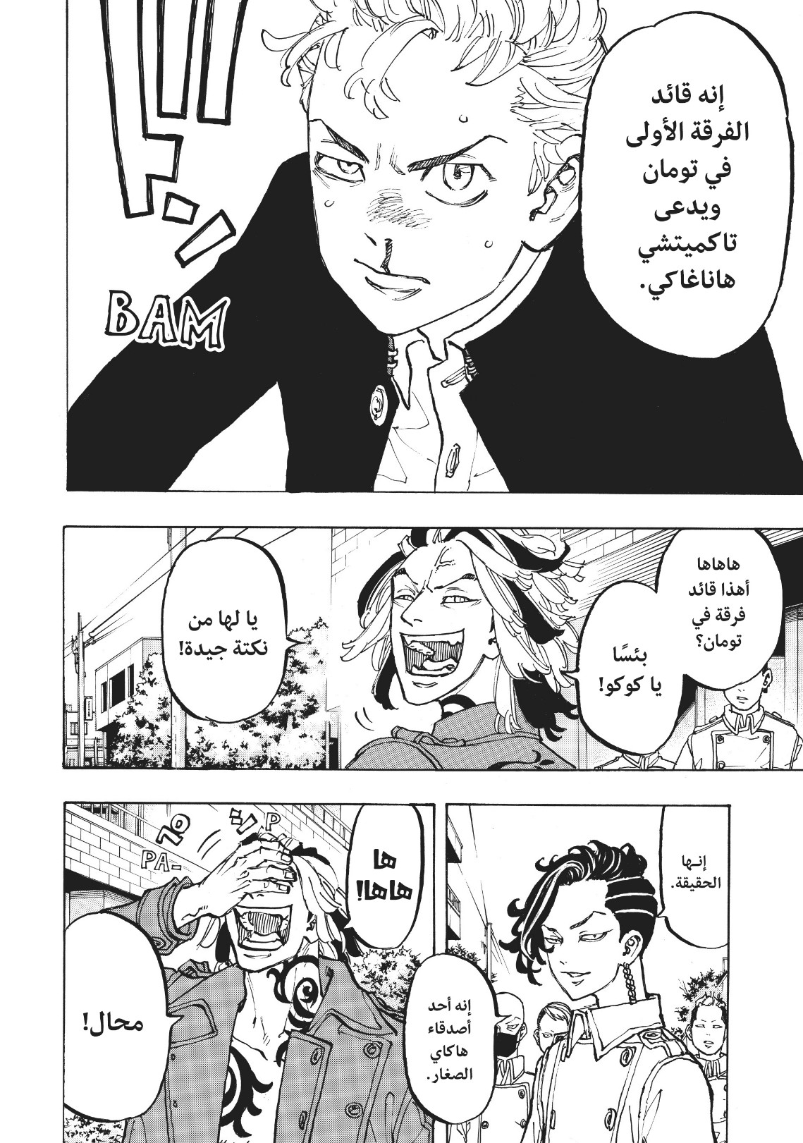 Tokyo Revengers: Chapter 80 - Page 8