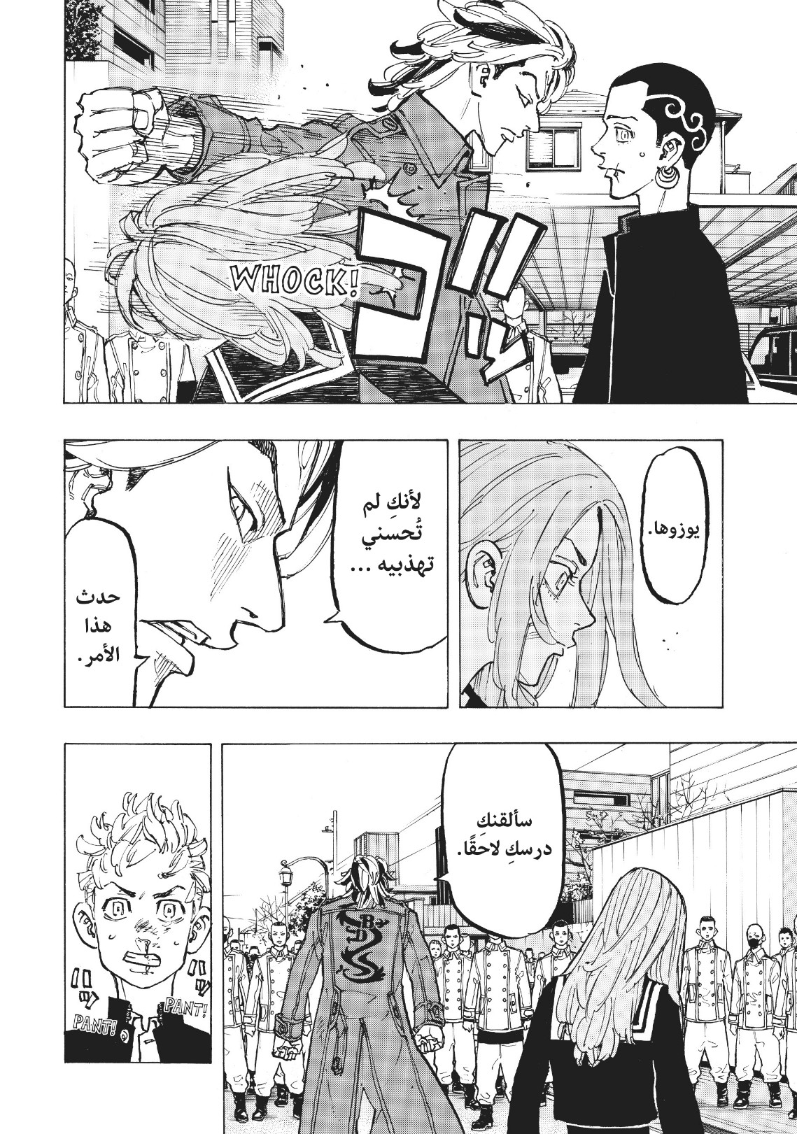 Tokyo Revengers: Chapter 80 - Page 12