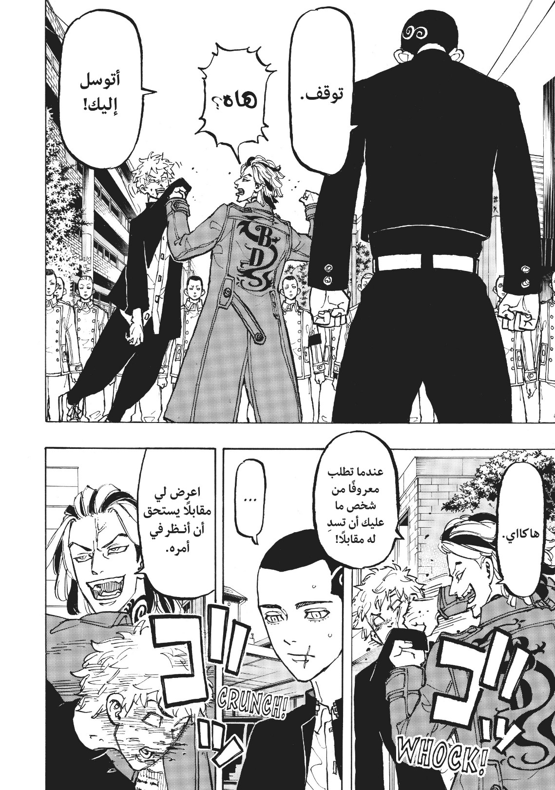 Tokyo Revengers: Chapter 80 - Page 16