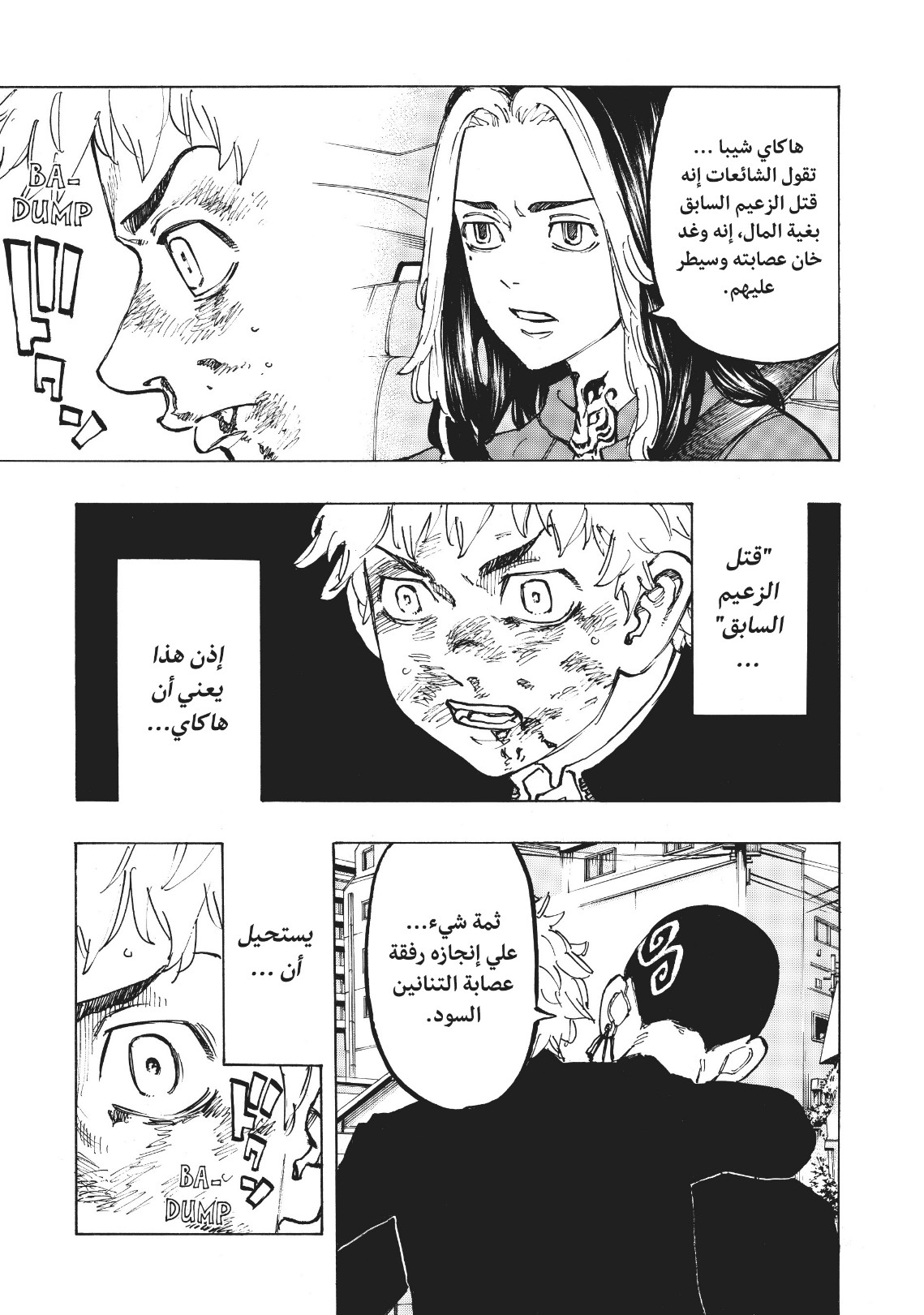 Tokyo Revengers: Chapter 80 - Page 21
