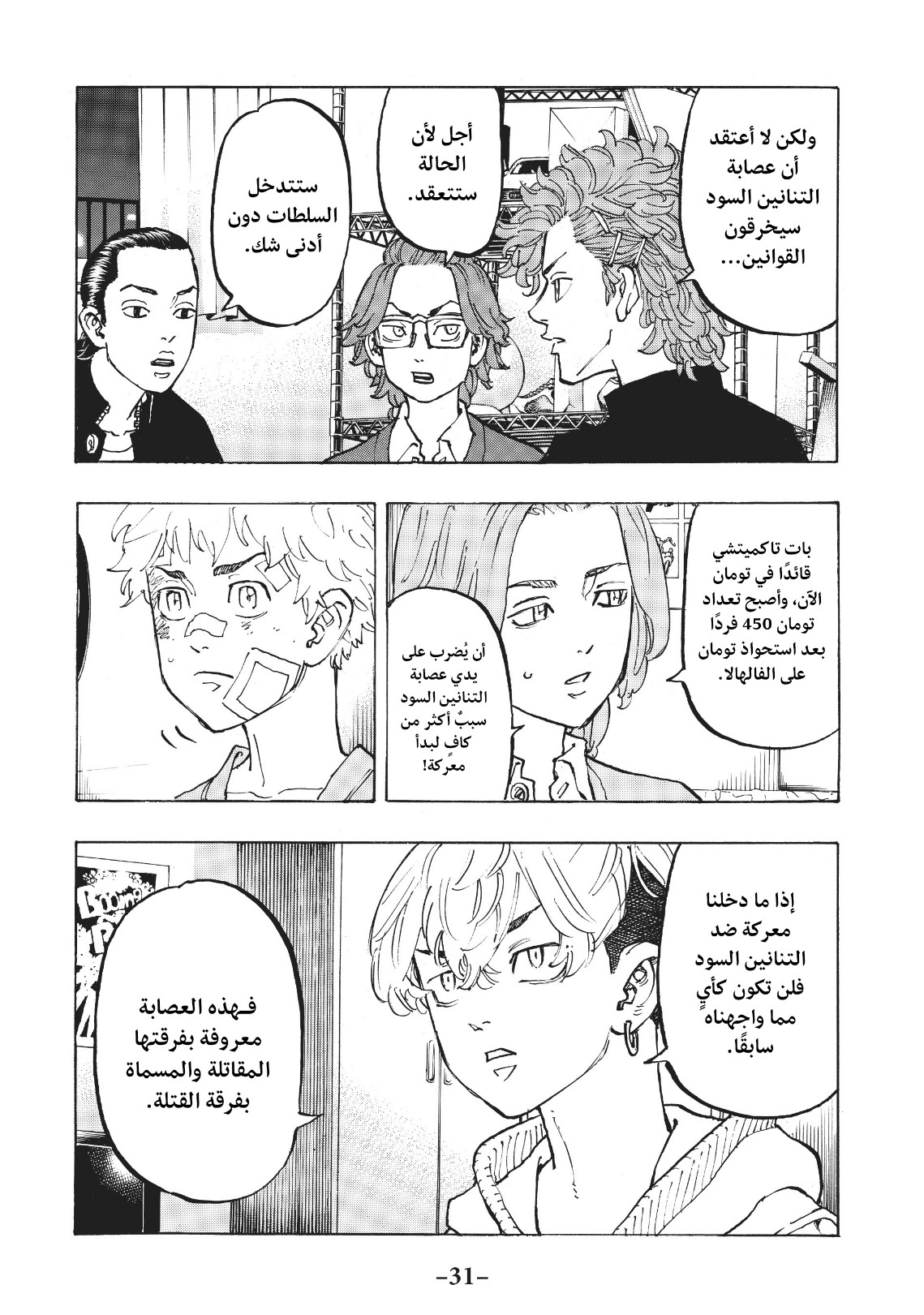 Tokyo Revengers: Chapter 81 - Page 7
