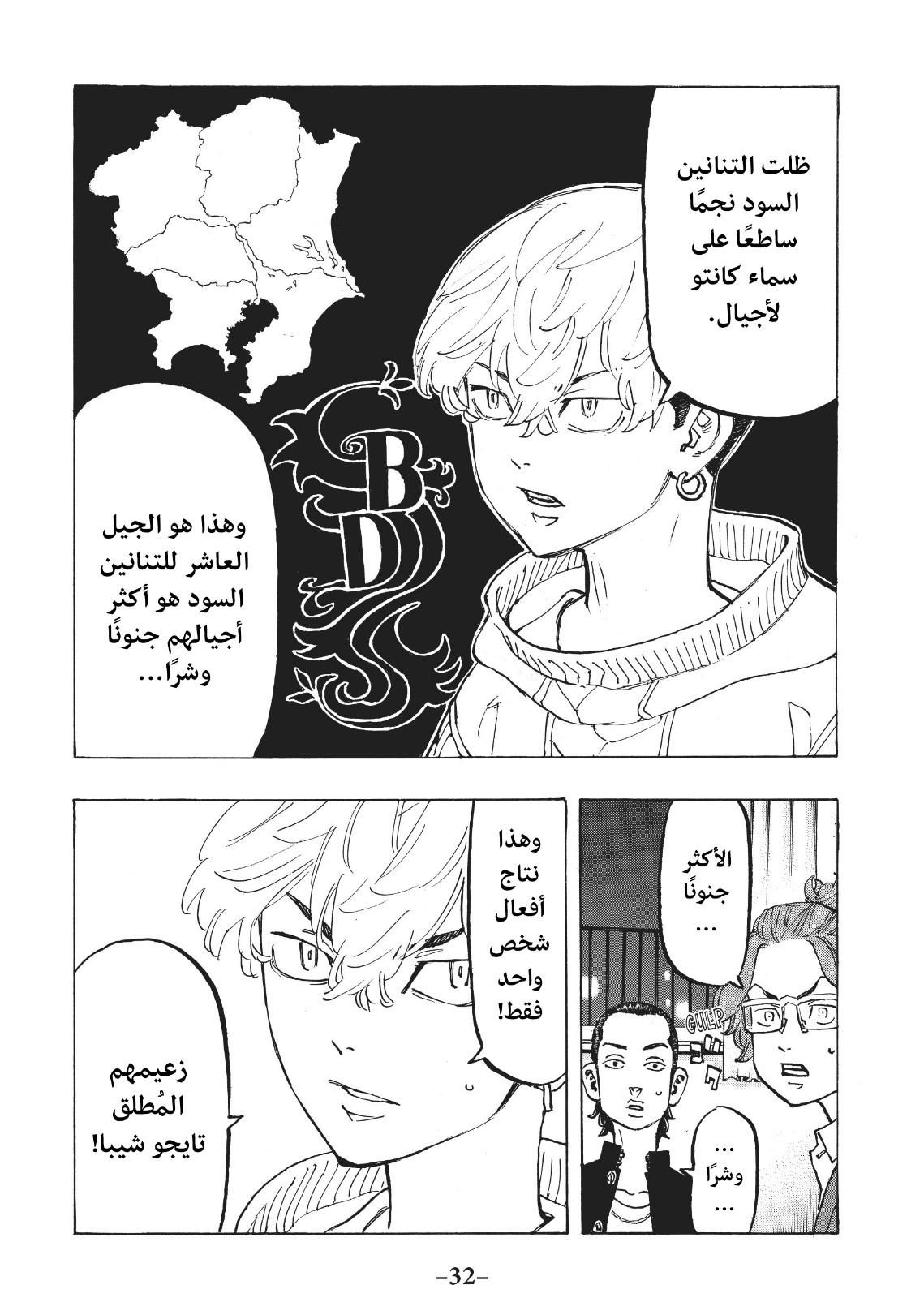 Tokyo Revengers: Chapter 81 - Page 8