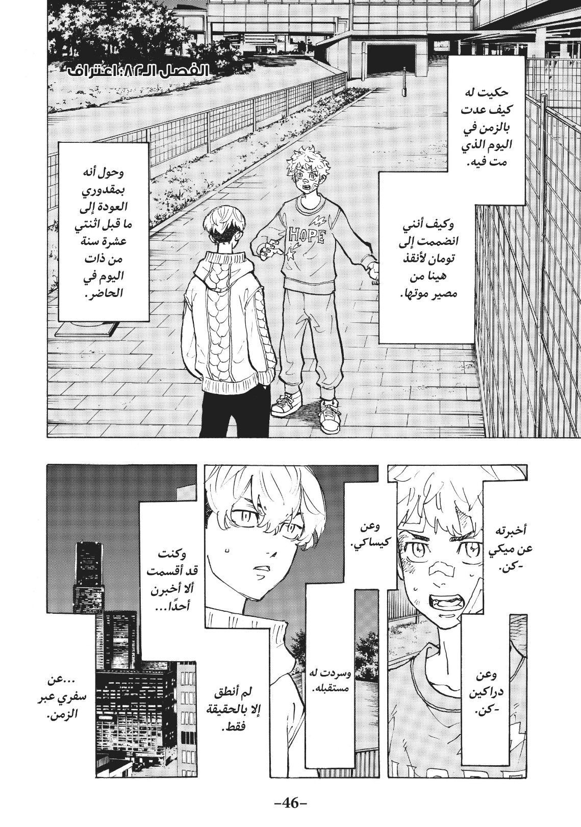 Tokyo Revengers: Chapter 82 - Page 2