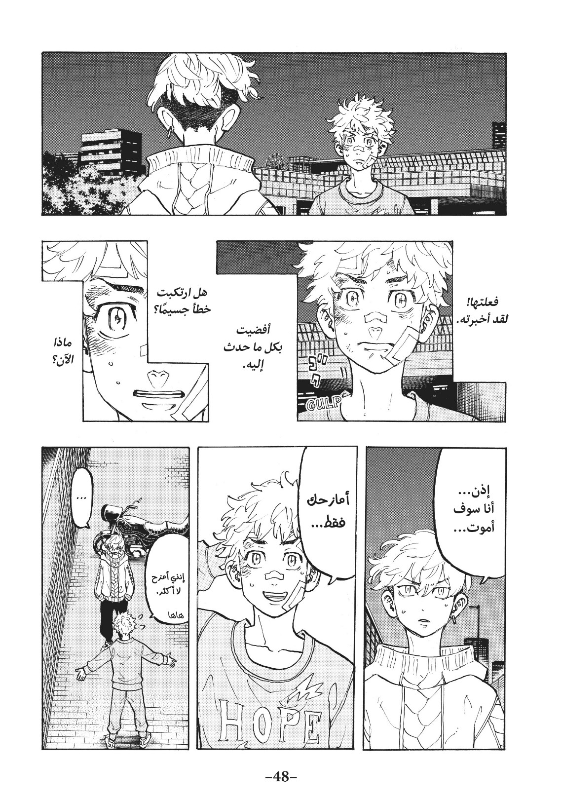 Tokyo Revengers: Chapter 82 - Page 4