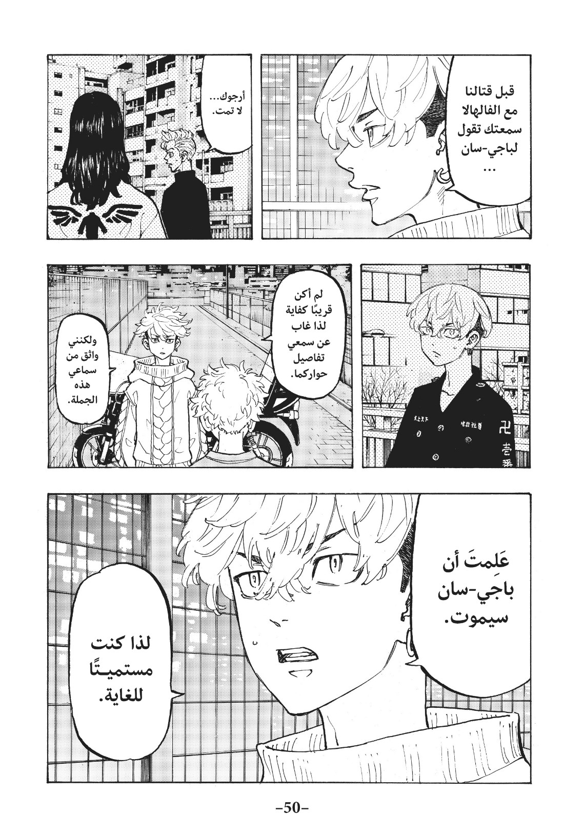 Tokyo Revengers: Chapter 82 - Page 6