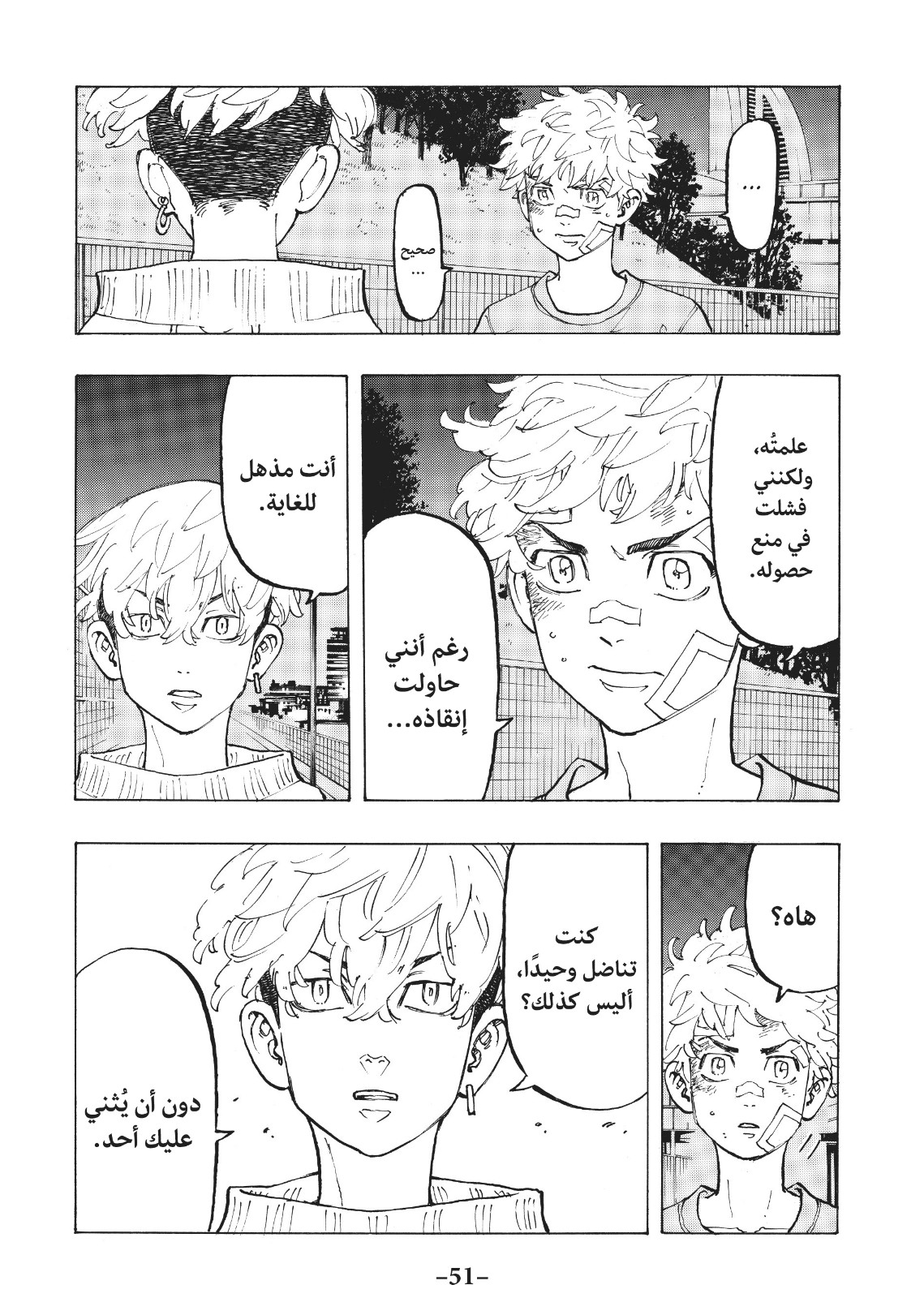 Tokyo Revengers: Chapter 82 - Page 7