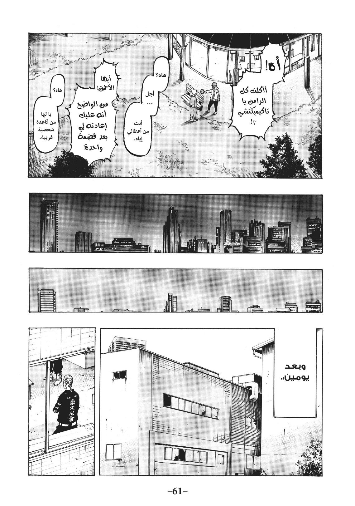 Tokyo Revengers: Chapter 82 - Page 17