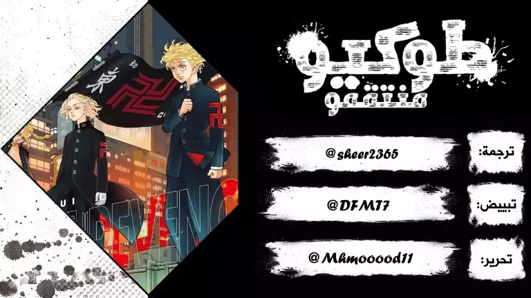 Tokyo Revengers: Chapter 82 - Page 20