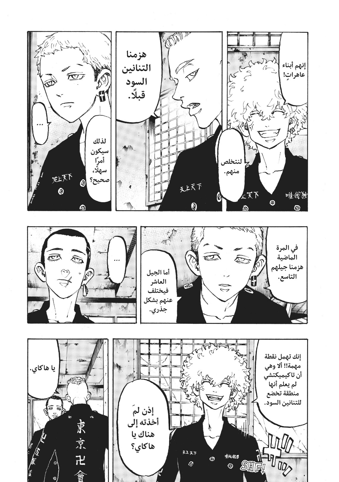 Tokyo Revengers: Chapter 83 - Page 3