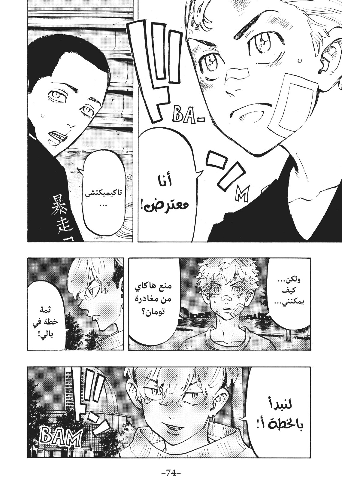 Tokyo Revengers: Chapter 83 - Page 9